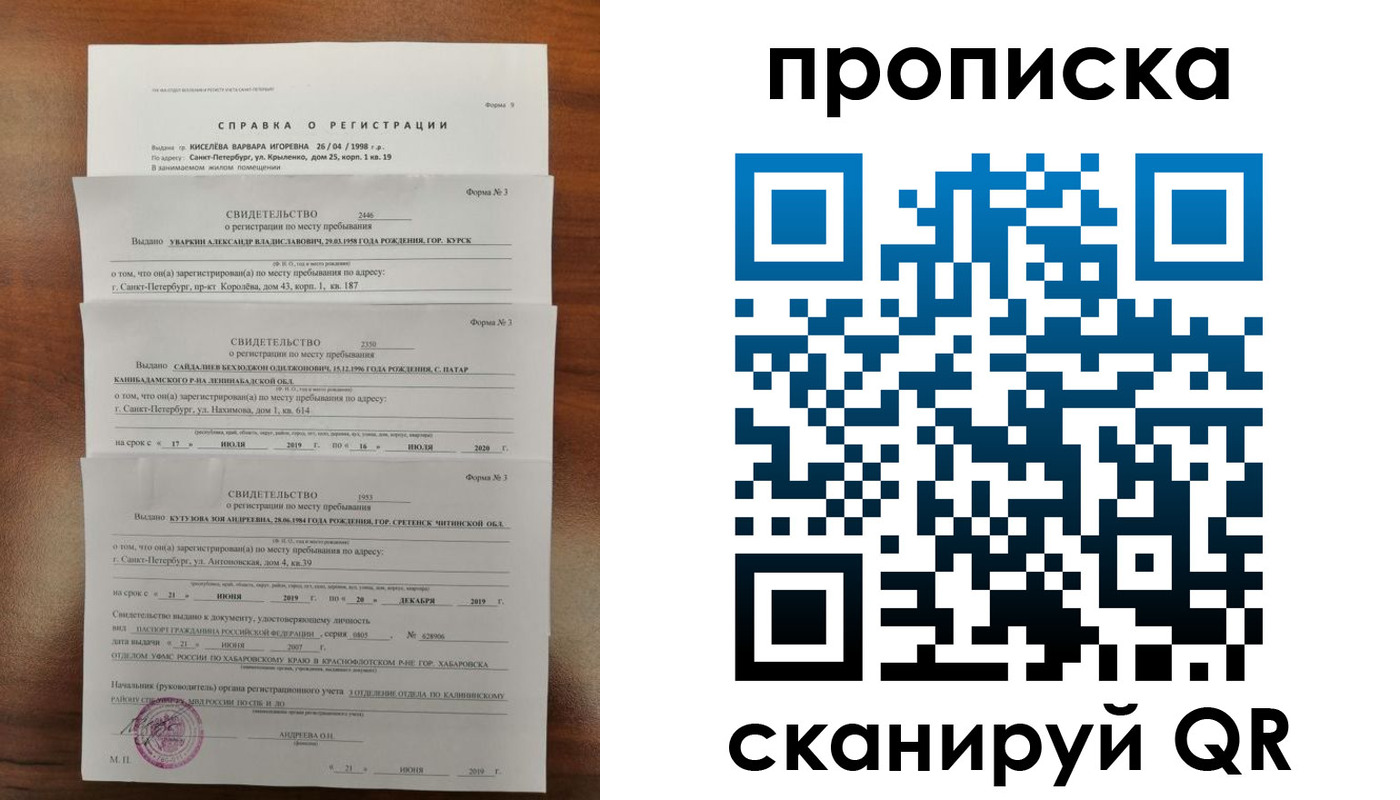 прописка ребенка в Лабытнанги